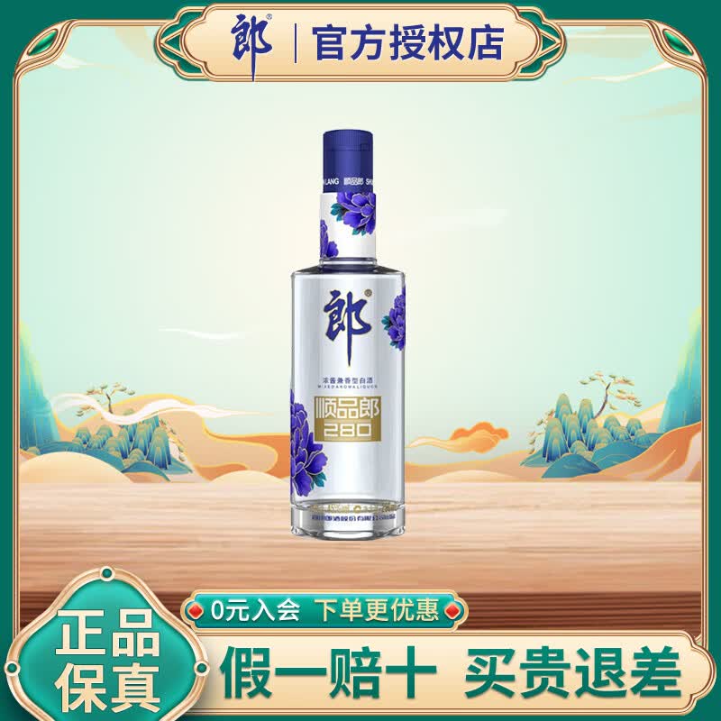 今日必买：郎酒 顺品280 兼香型白酒 45度 280ml 27.5元（需用券）