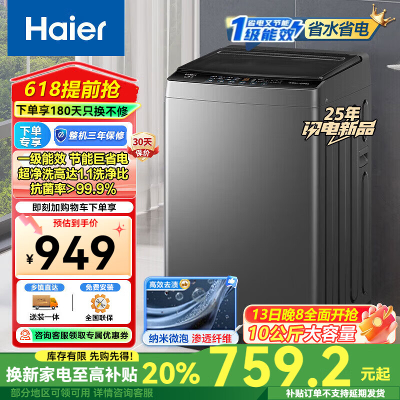 海尔 Haier XQB100-Z10E0 超净洗波轮洗衣机 10kg 599.2元(需用券)
