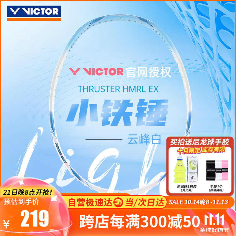 VICTOR 威克多 新款碳纤维入门进攻型轻量拍TK-HMR L小铁锤球拍5U超轻 308.5元