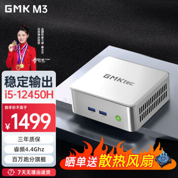 GMK 极摩客 M3十二代酷睿英特尔i5-12450H 高性能游戏办公mini口袋迷你主机台式