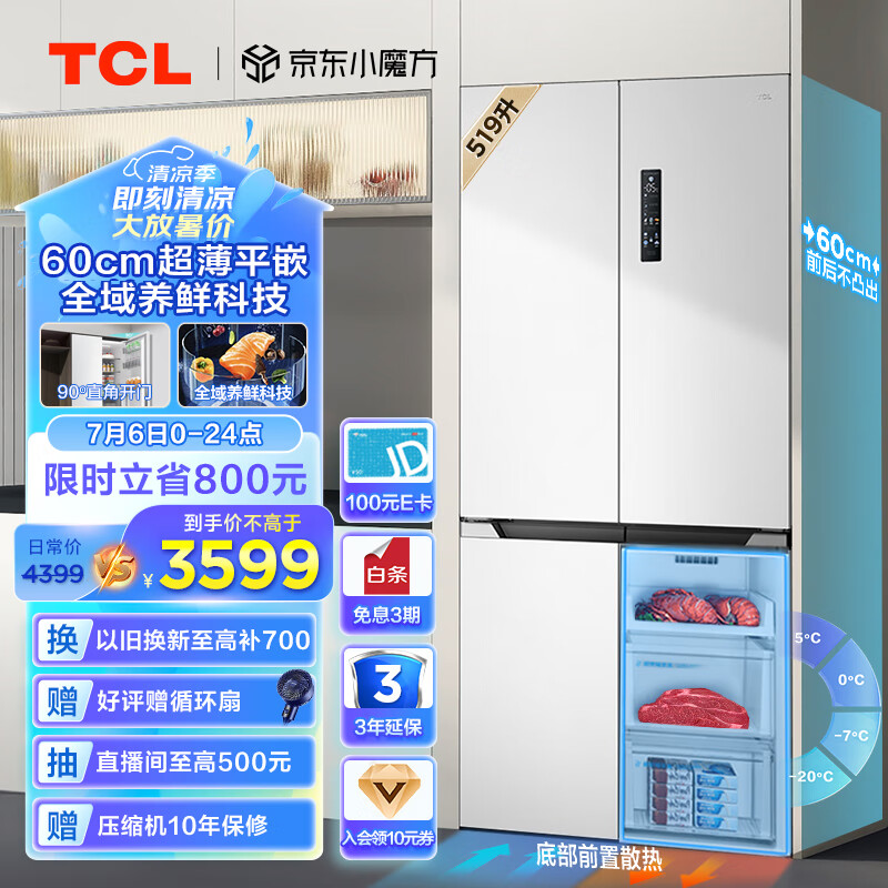 TCL T9系列 R519T9-UQ 超薄零嵌 对开门冰箱 519L 白色 3449元（需用券）
