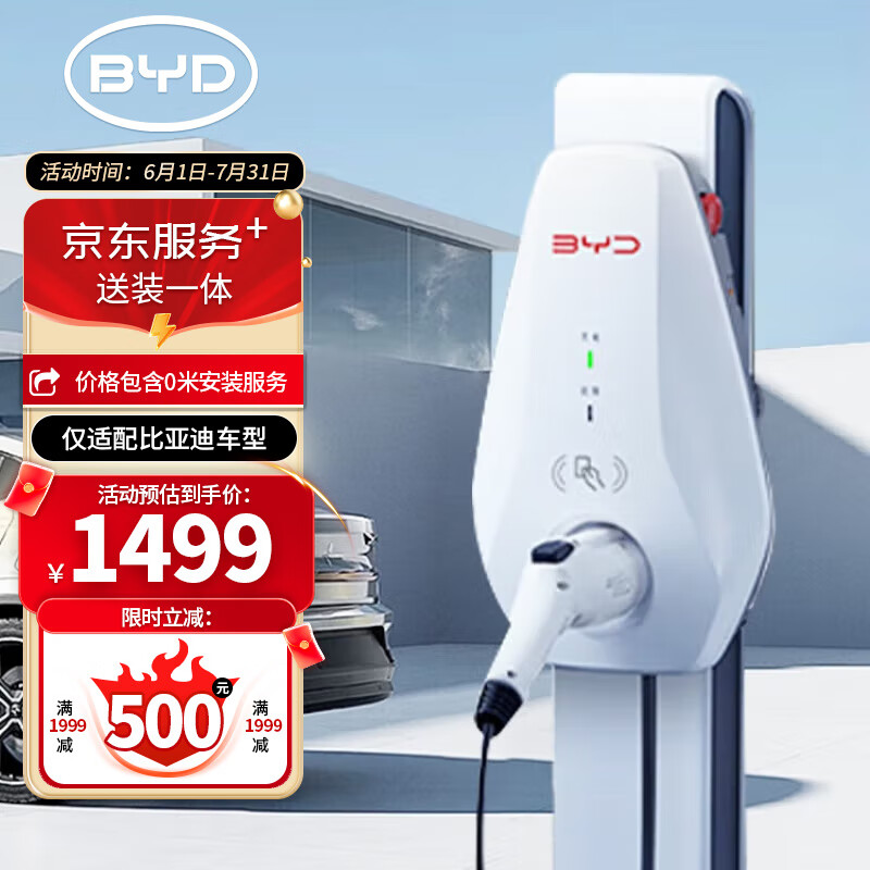 BYD 比亚迪 充电桩原装7kw 适用于汉宋PLUS宋L海豹秦PLUS海鸥海豚唐元 （送装一