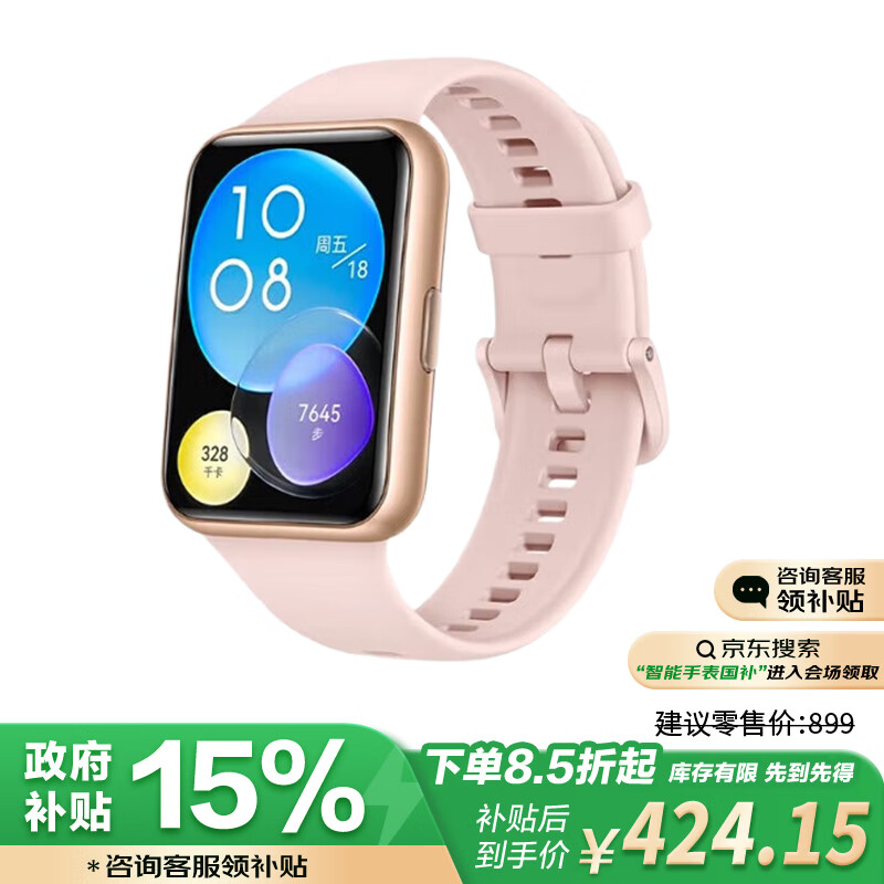 HUAWEI 华为 WATCH FIT 2华为手表智能手表蓝牙通话血氧自动检测樱语粉 女表 ￥3