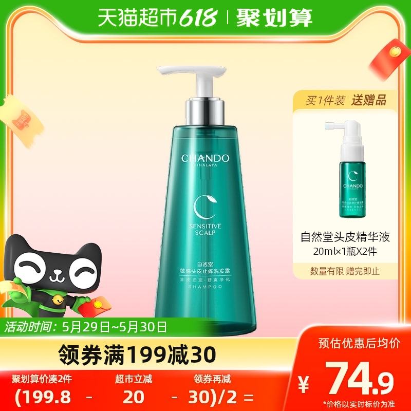 PLUS会员：CHANDO 自然堂 清爽净油止痒洗发露 550ml 37.8元（需买2件，需用券）