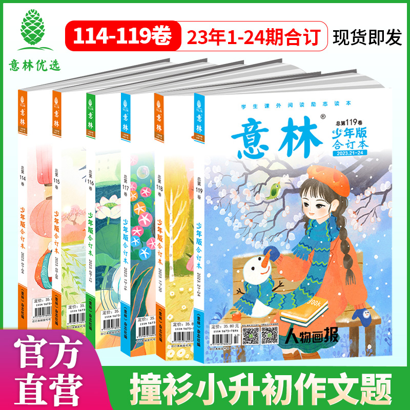 意林儿童文学杂志1-12期合订本 券后16.4元