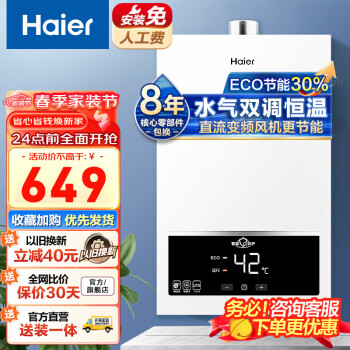 PLUS会员：Haier 海尔 JSQ22-12UTSDMWM 燃气热水器 白色 12L 575元（需用券）