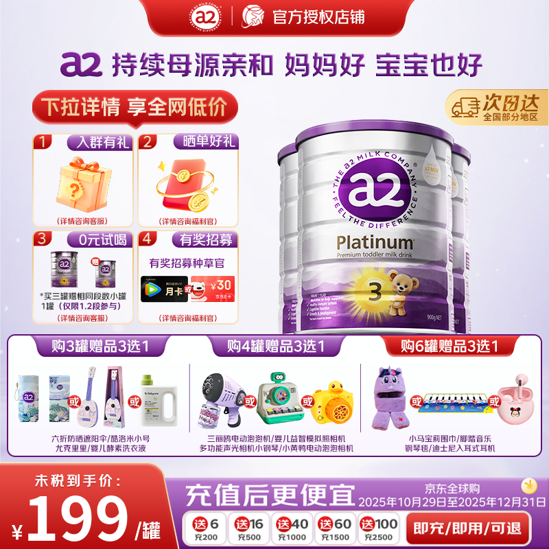 a2 紫白金 澳洲新生儿奶粉 3段 900g 3罐 606.48元
