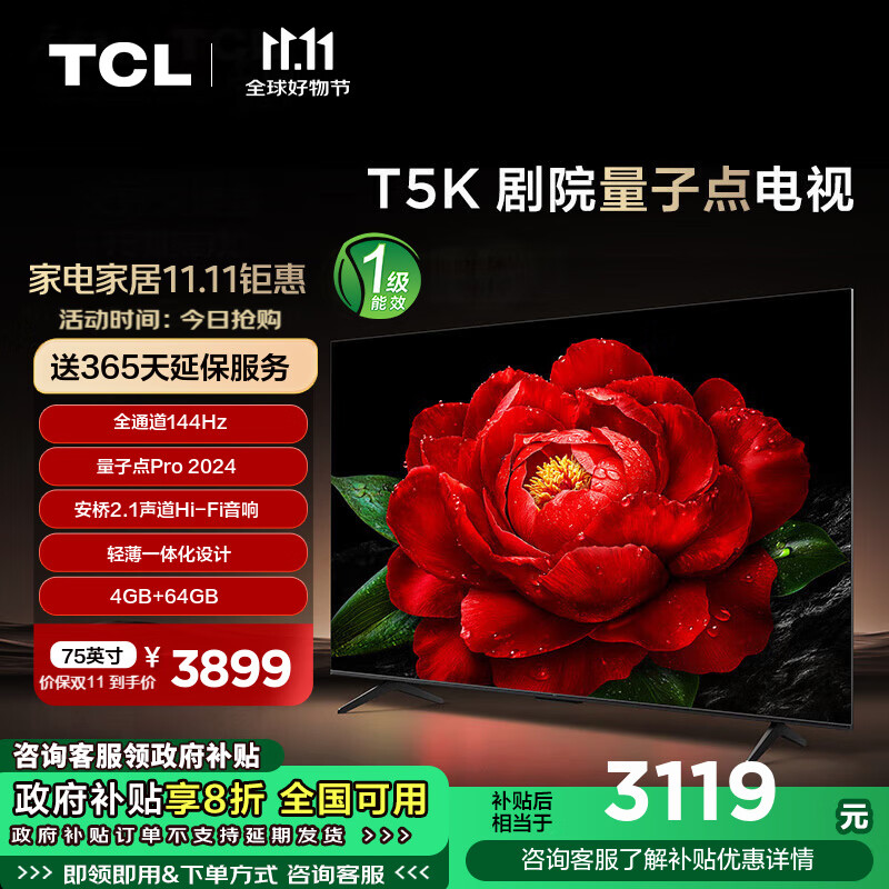 TCL 75T5K 75英寸 144Hz QLED量子点 安桥2.1声道音响 超薄 4+64GB大内存 平板电视机 