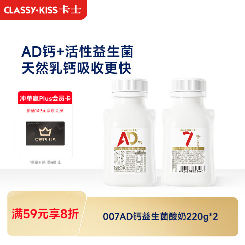 卡士 007AD钙益生菌酸奶 220g*2瓶 7.34元 - 86线报