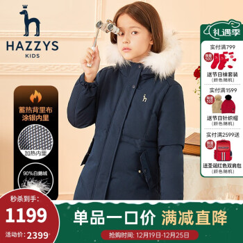 HAZZYS 哈吉斯 品牌童装女童羽绒服毛领冬儿童中长款简洁百搭羽绒服保暖 藏