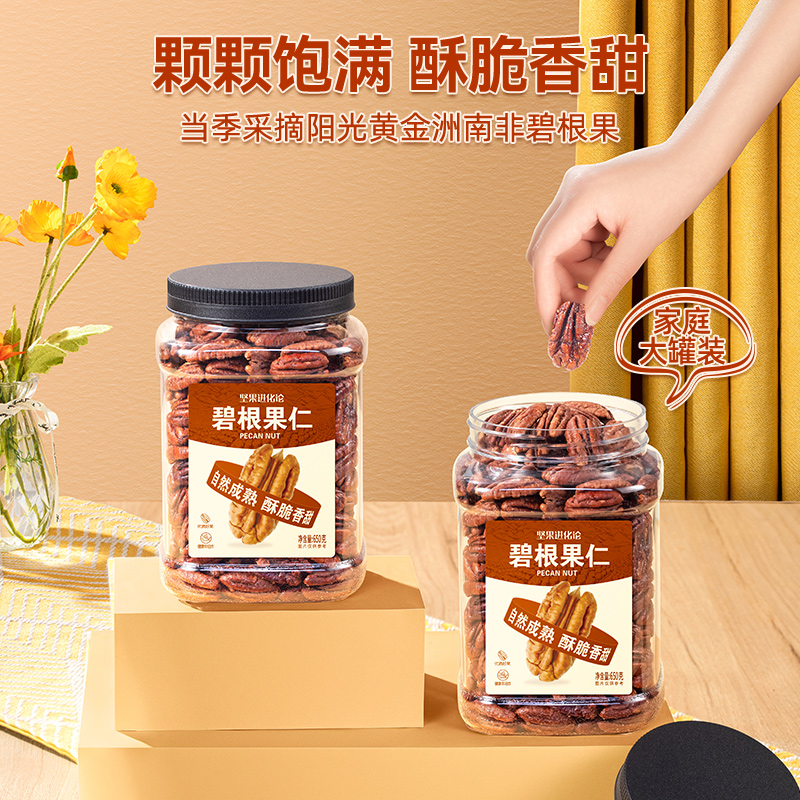 88VIP：ChaCheer 洽洽 碧根果仁650g 39.48元（需买2件，需用券）