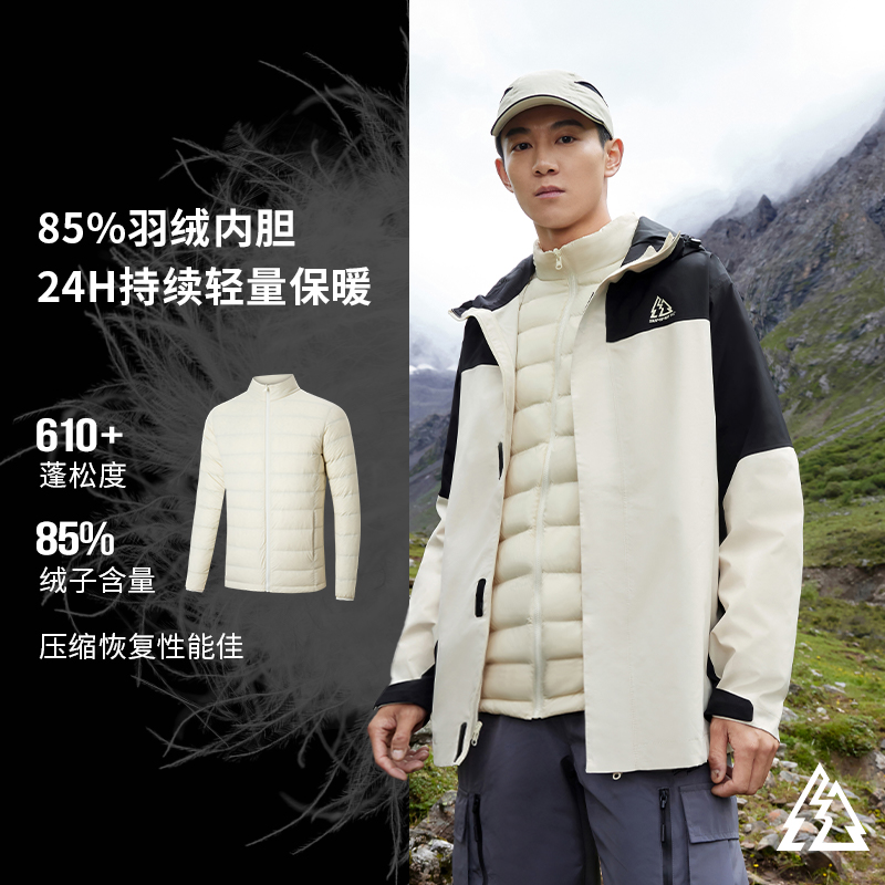 361° 山河衣 雨屏PRO 男女款三合一冲锋衣 652443308 139.1元（需用券）