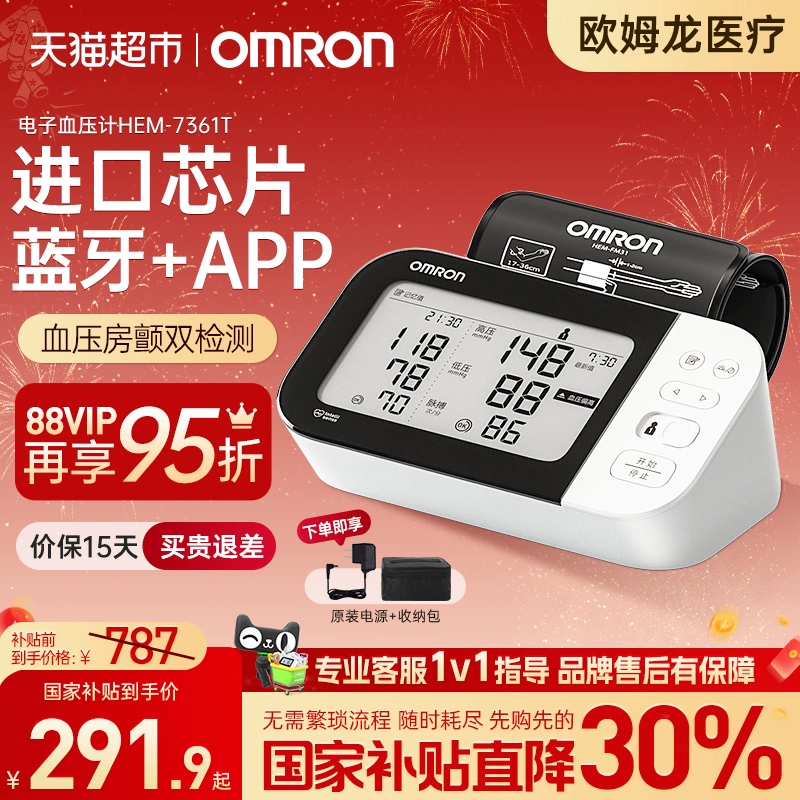 欧姆龙 OMRON 7361T电子房颤血压计 ￥277.97