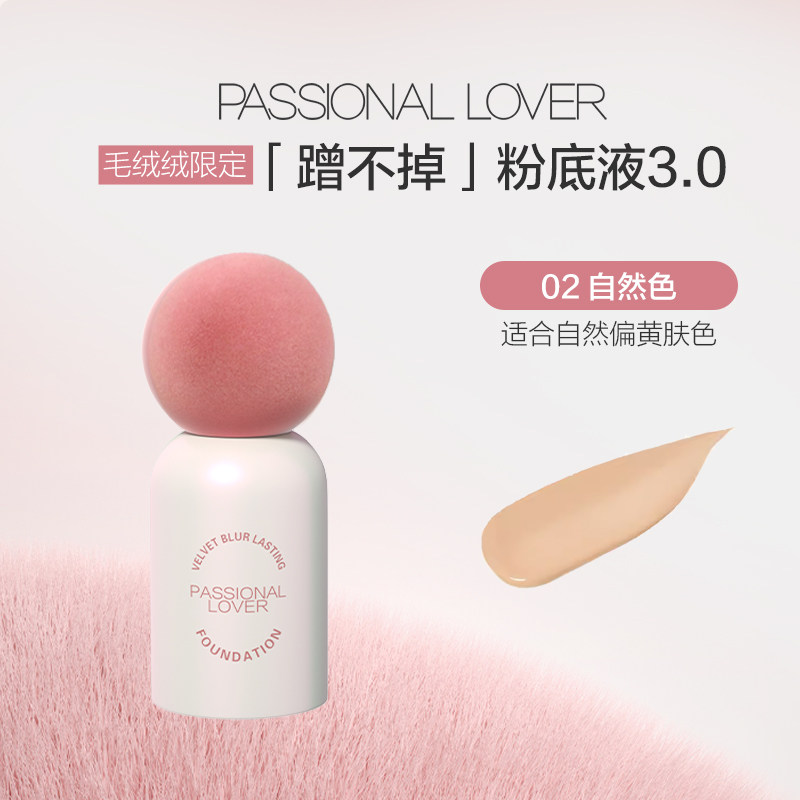 移动端：恋火 奶油肌干皮不卡粉持久不脱妆 粉底液 02自然色 10g+15g 123元（