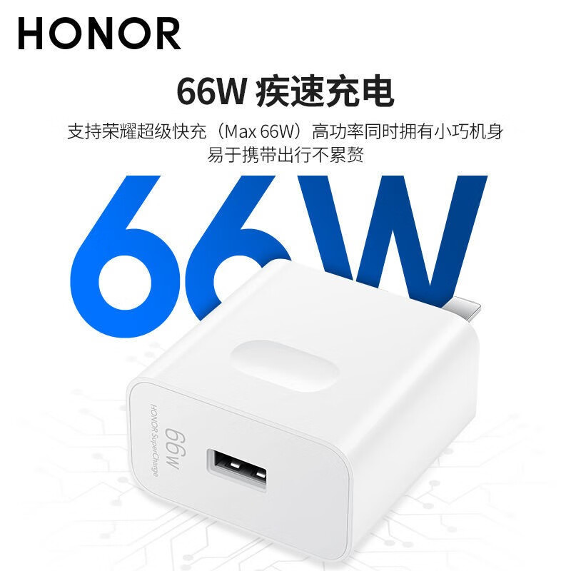 HONOR 荣耀 66W 充电器 6A 66.86元