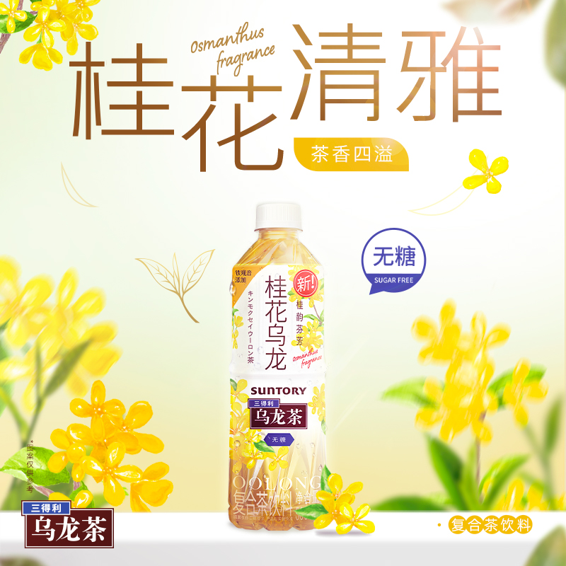 SUNTORY 三得利 无糖桂花乌龙茶 饮料 500ml*15瓶 整箱 500ml*15瓶 61.8元（需用券）