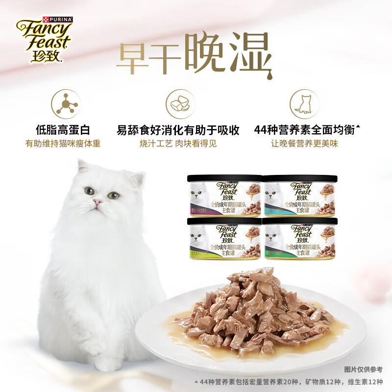 plus：珍致 猫罐头主食罐 随机混合口味85g*24罐 96.62元（需领券）