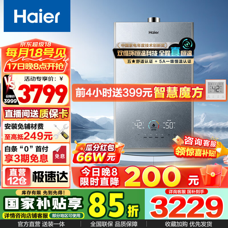 海尔 Haier JSQ31-16KL7SFPAGU1 强排式燃气热水器 16L 31KW 3144.55元（需用券）