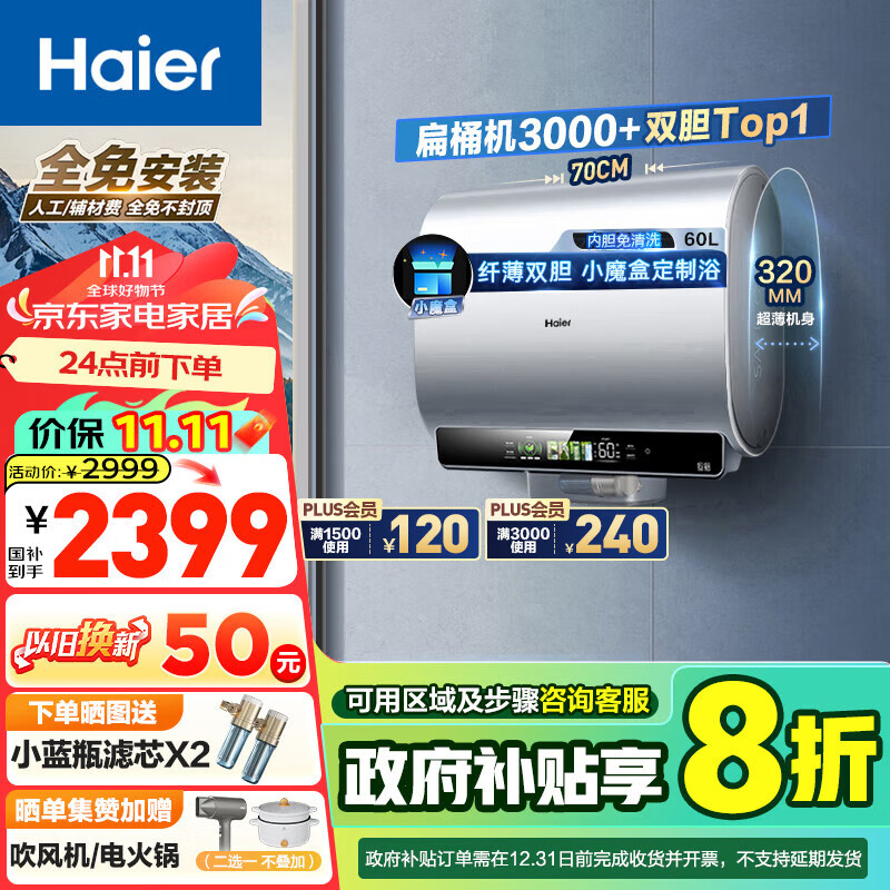 Haier 海尔 纤薄双胆 EC6003HD-BK5KAU1 电热水器 3300W 60L 1992元（需用券）