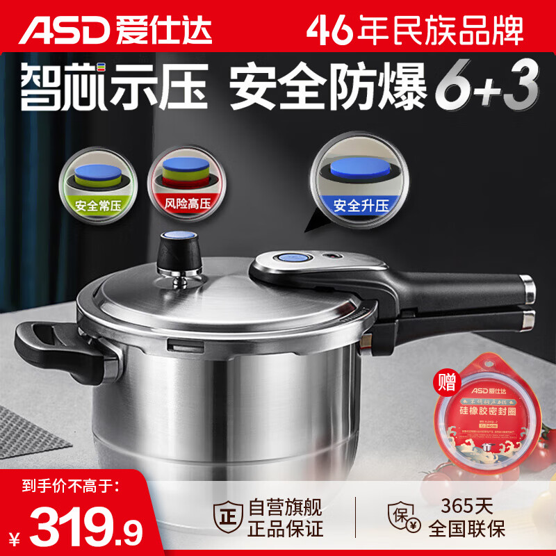 ASD 爱仕达 智芯压力锅含蒸格24cm+24cm原厂密封圈 319.9元