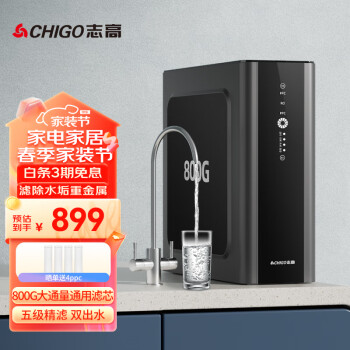 CHIGO 志高 CG-R0-800G 反渗透纯水机 800G ￥629