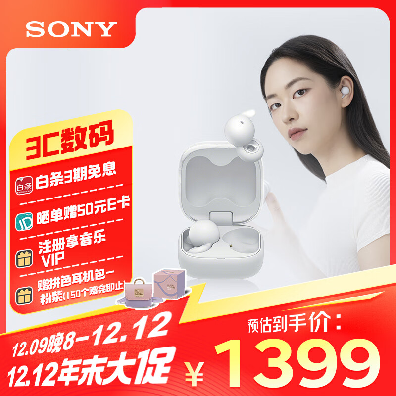 SONY 索尼 LinkBuds Open 开放式环形真无线耳机 白色 1319元