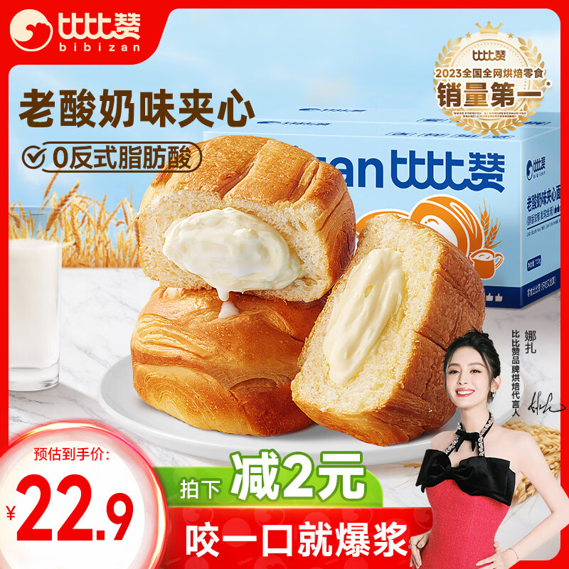 bi bi zan 比比赞 BIBIZAN）老酸奶味夹心面包720g 小吃代餐营养早餐休闲零食品