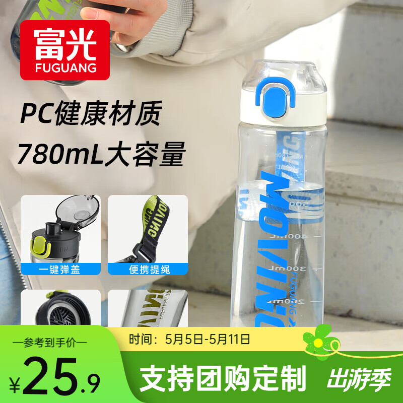 富光 运动水杯780mL大容量学生水壶塑料杯子男士健身户外便携防摔 元气白 12