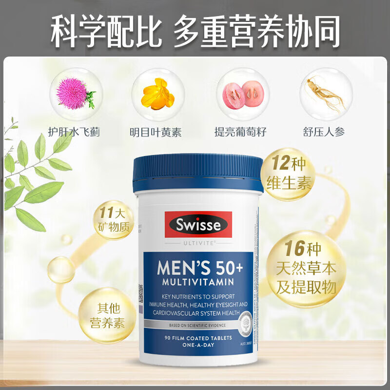 Swisse 斯维诗 中老年男性综合复合维生素50+ 202.8元（需用券）