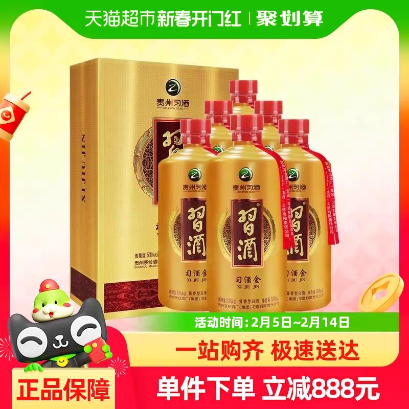 习酒 金500ML×6瓶整箱装53度 926.5元（需用券）