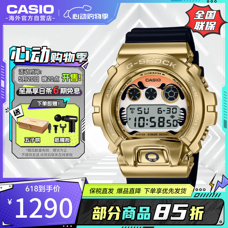 CASIO 卡西欧 G-SHOCK 达摩防水防震运动男士手表学生手表GM-6900GDA-9PR 1615.8元（