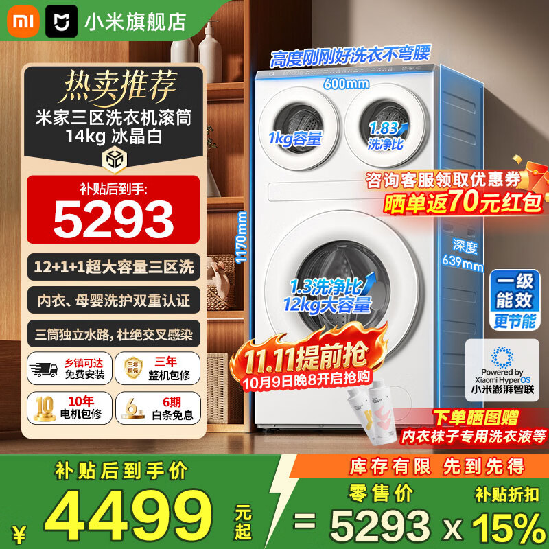 米家 三区洗系列 XQG140MJ203滚筒洗衣机 14kg 冰晶白 3229.32元 - 86线报
