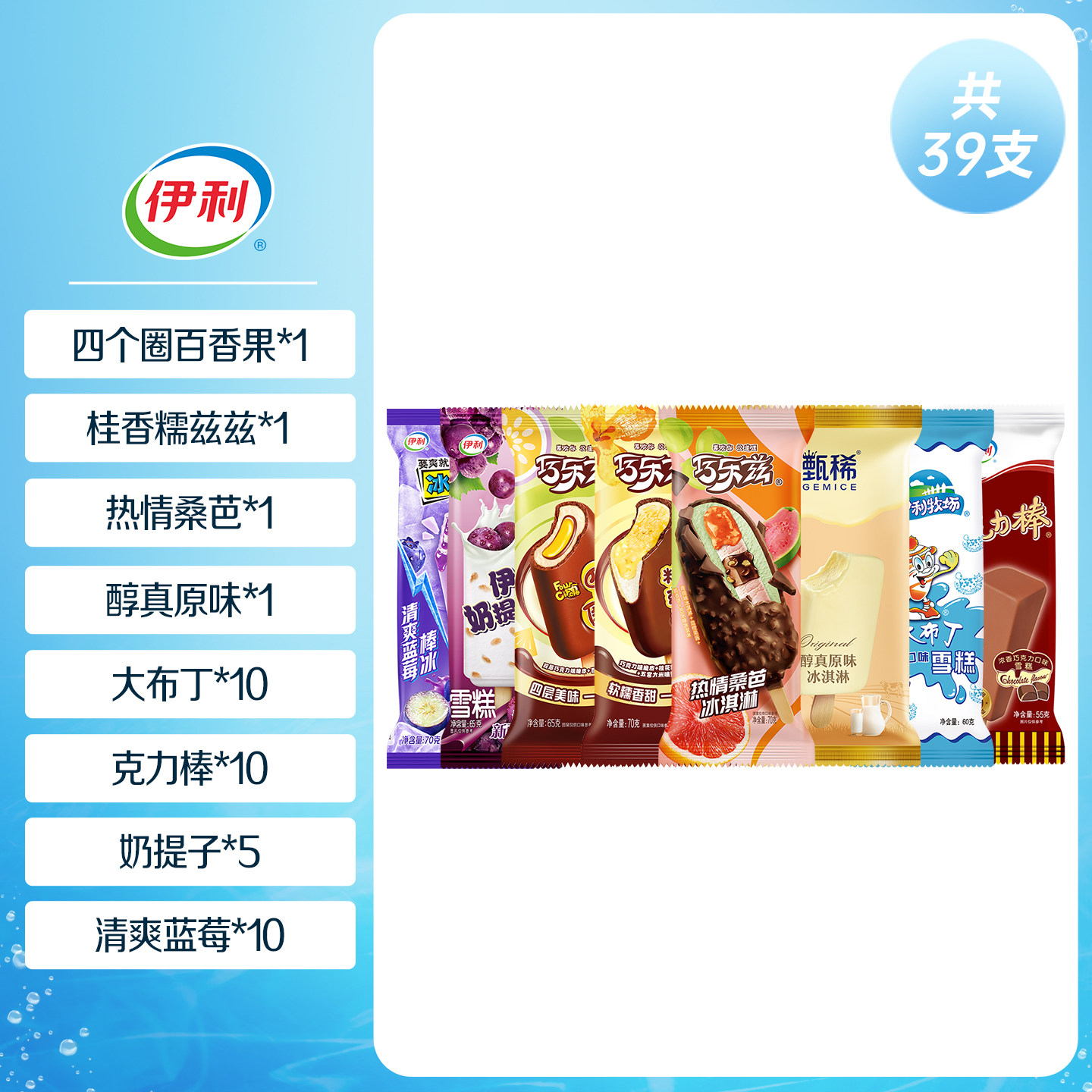 88VIP：伊利 巧乐兹甄稀牧场冰工厂组合 39支 混合口味 48.1元（需用券）