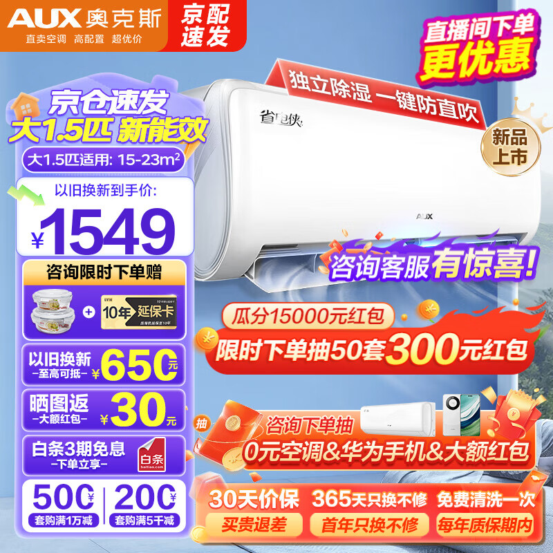 AUX 奥克斯 省电侠 KFR-35GW/BpR3AQS1(B3) 壁挂式空调 大1.5匹 三级能效 ￥1372