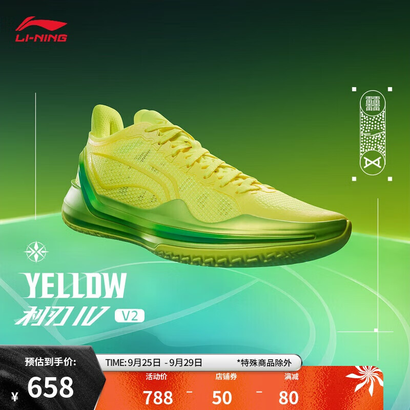 LI-NING 李宁 利刃4V2 Yellow丨篮球鞋男子2024新款支撑稳定专业比赛鞋ABAU037 629.2