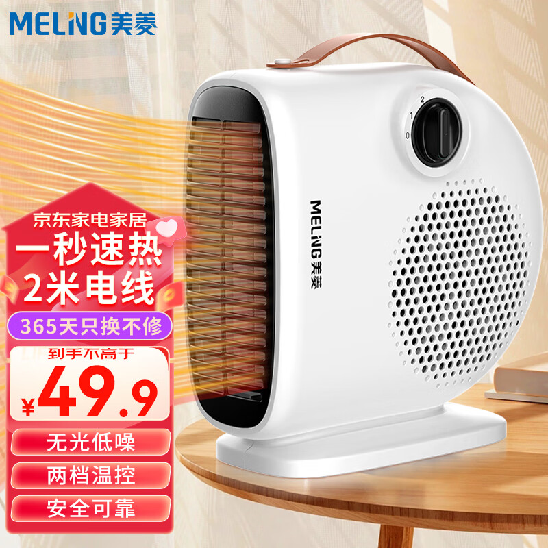 MELING 美菱 MeiLing） 取暖器室内电暖器家用小太阳热风机办公室电暖气暖风机