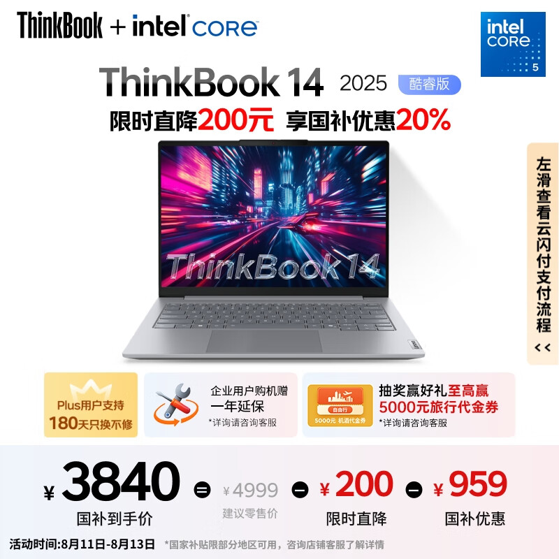 ThinkPad ThinkBook 14 2025 酷睿版 14英寸 轻薄本 灰色(Core 5 220H、核芯显卡、24GB) 3820.01元