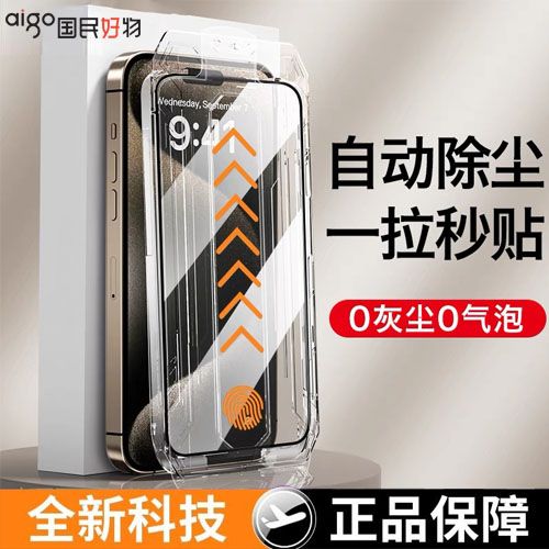 百亿补贴：aigo 爱国者 适用苹果15钢化膜iPhone14/13/11Promax防窥无尘仓手机膜XR 