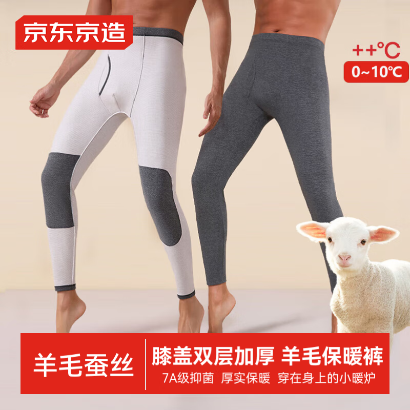 京东京造 5折保暖裤男士加绒加厚棉裤羊毛蚕丝秋冬季棉毛裤男打底裤双层