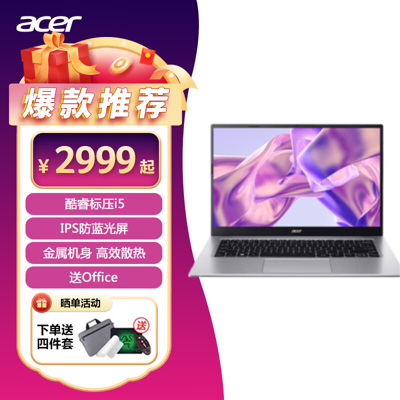 acer 宏碁 14英寸轻薄金属商务办公学生网课笔记本电脑 2999元（需用券）