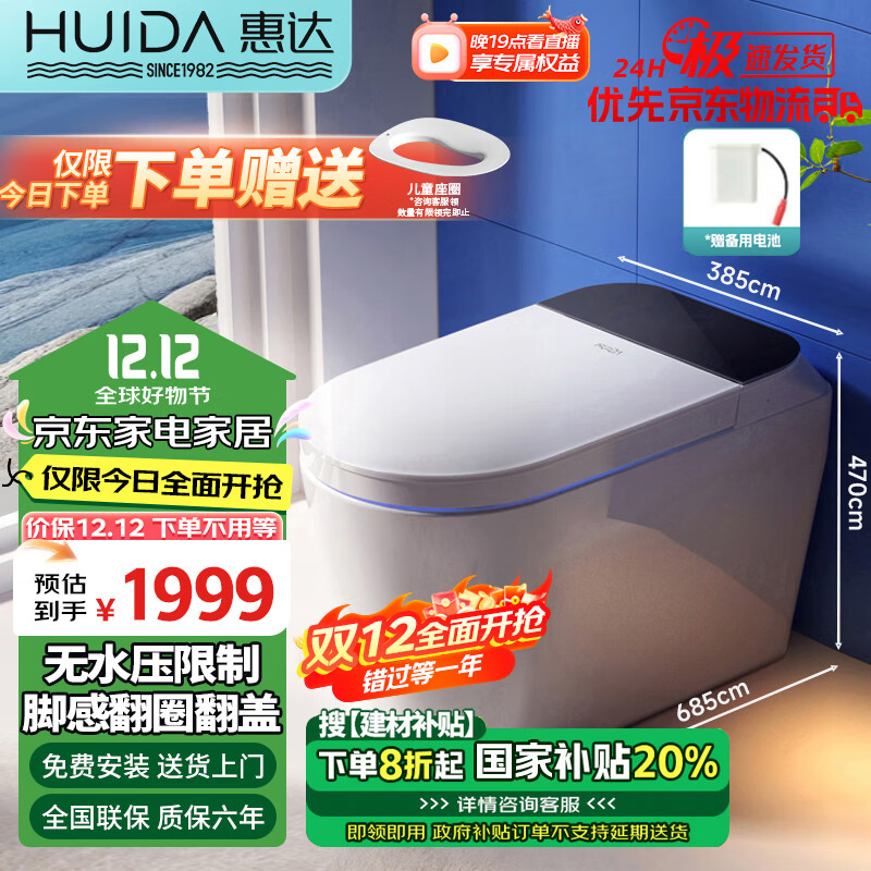 HUIDA 惠达 HDZA-CK09-PRO 智能马桶 305/300mm 泡沫盾 1386.41元（需用券）