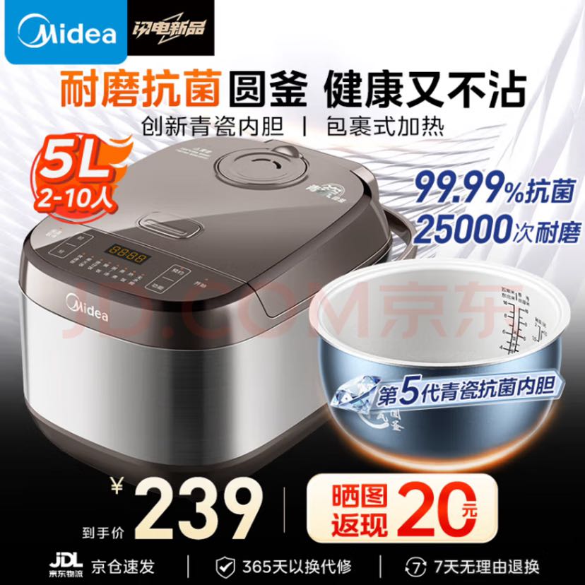 PLUS会员：Midea 美的 MB-5E65 电饭煲 5L 134.57元包邮（双重优惠）