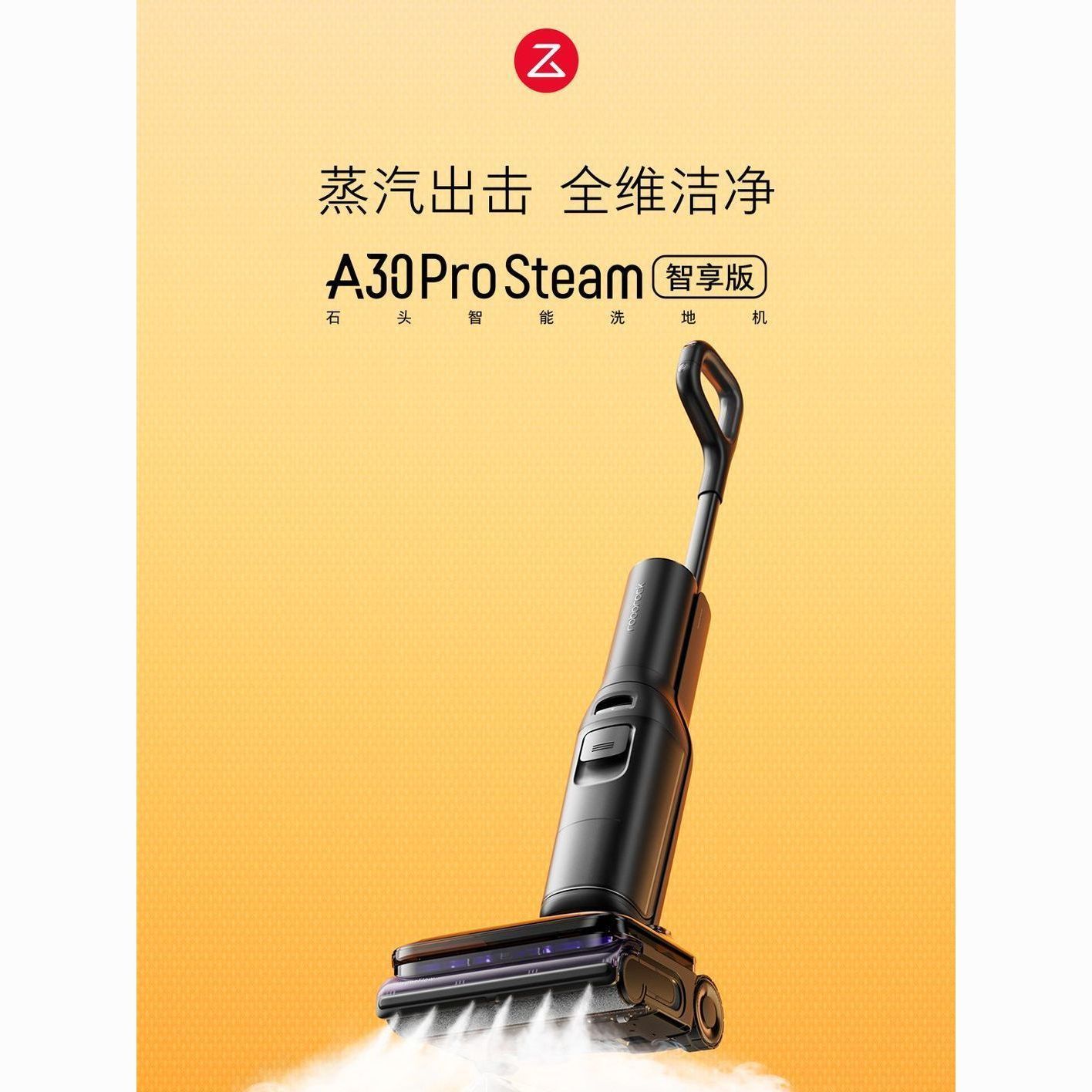 石头 A30 Pro Steam智享版Smart蒸汽洗地机躺平速烘吸拖一体