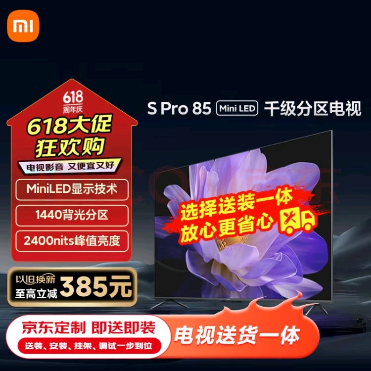 Xiaomi 小米 S Pro系列 L85MA-SM 液晶电视 85英寸 4K 7913元
