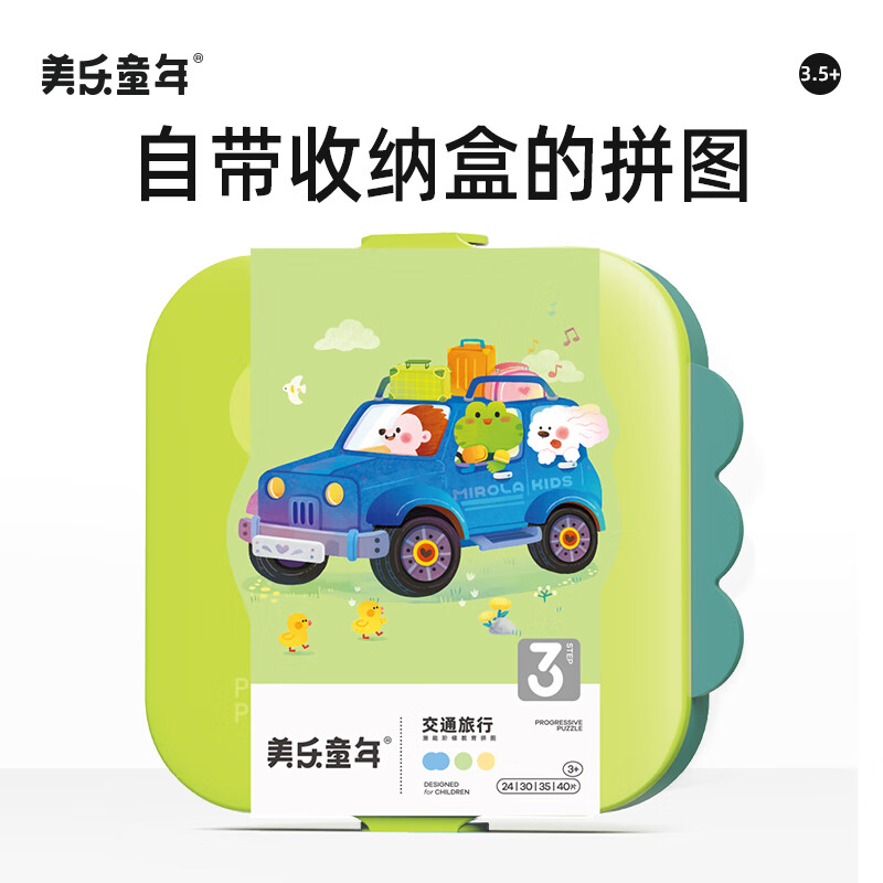美乐童年 儿童拼图可收纳夜光 交通旅行 4副129片 39.9元（需用券）