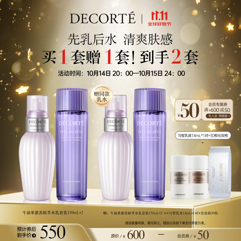 黛珂 牛油果紫苏水乳 150mL*2 237元（需买2件，买一送一正装）