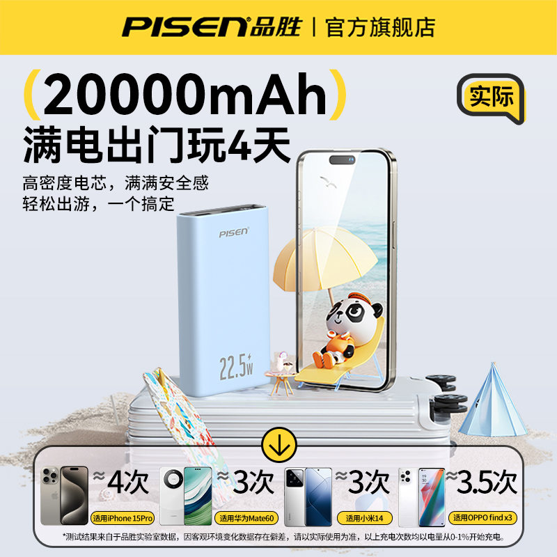 PISEN 品胜 充电宝2024新款快充大容量20000毫安超薄自带线移动电源适用iPhone16