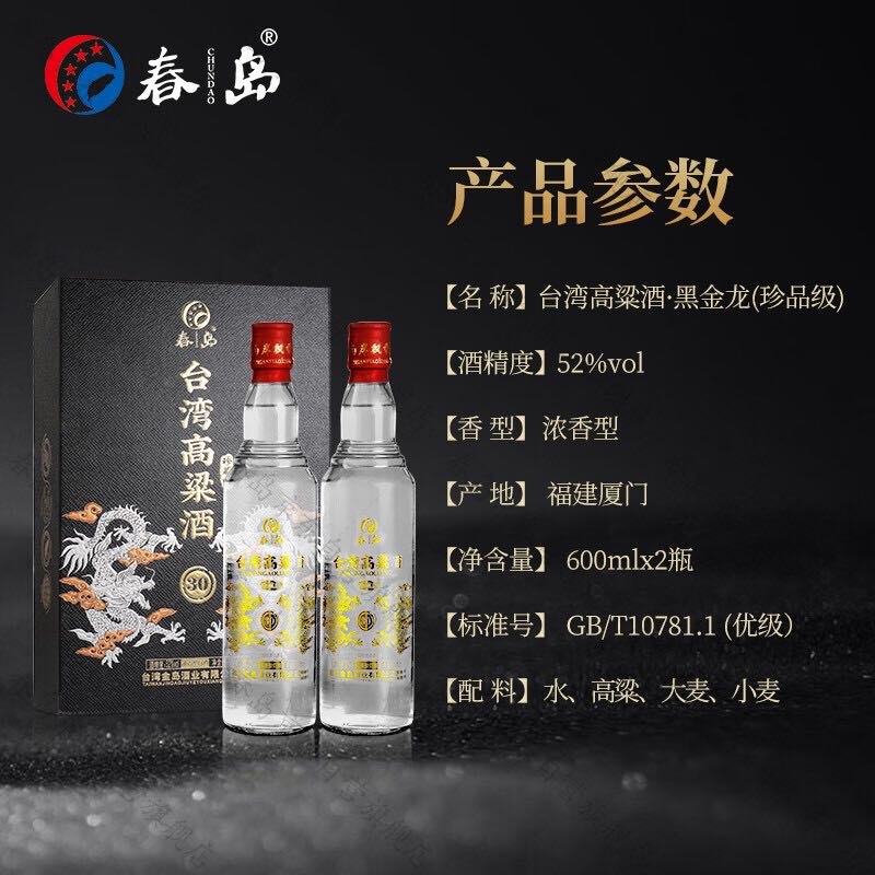 CHUN DAO 春岛 台湾高粱酒纯粮龙年生肖黑金龙52度600ml浓香型白酒礼盒2瓶整箱 