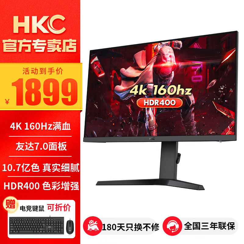 HKC 惠科 27英寸 4K显示器 FastIPS 160Hz高刷 HDR400广色域升降旋转电竞显示屏 VG273