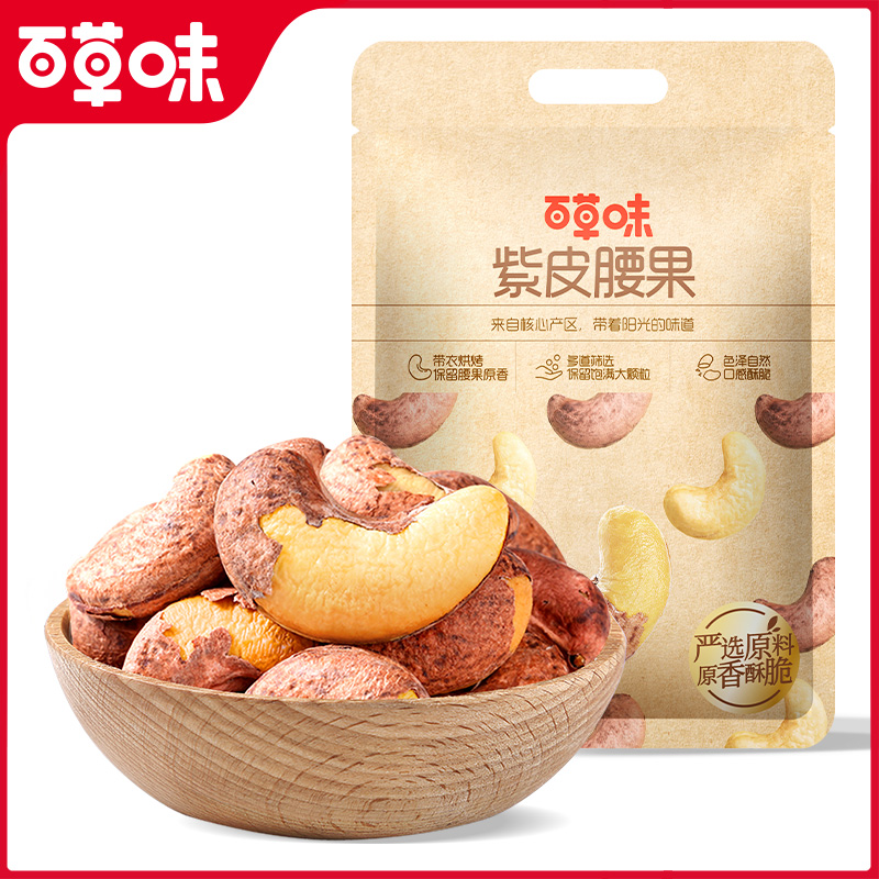 百草味 紫皮腰果500g 25.9元